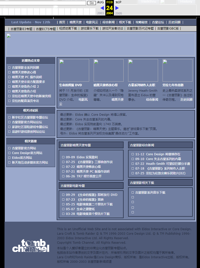 古墓丽影新闻频道