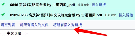 文件上传之后，可以选择插入为链接，或者插入为文件，见#文件插入