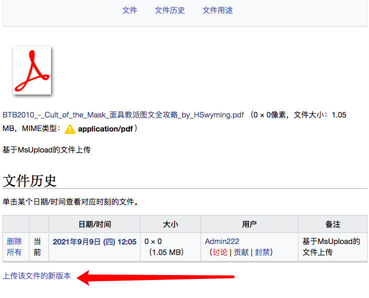 进入文件页面,点击“上传该文件的新版本”