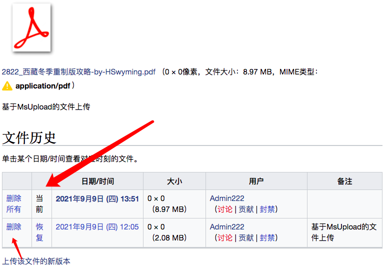 上传后,该文件的链接会指向新上传的版本
