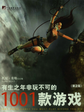 “死前必玩”中文版封面